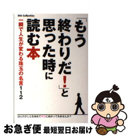楽天市場 終わり 名言の通販