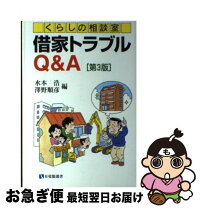 楽天市場】聞いた!答えた!なるほど刑事弁護 メーリングリストQ&A集  