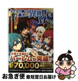 楽天市場 ネトオク男の楽しい異世界貿易6の通販