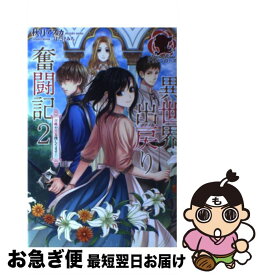 楽天市場 溺愛婚 絶倫公爵の通販