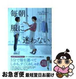楽天市場 毎朝 服に迷わないの通販