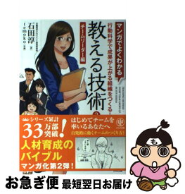 楽天市場 マンガでよくわかる教える技術の通販