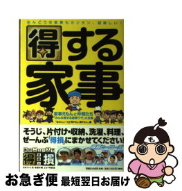 楽天市場 家事えもん 掃除 本の通販