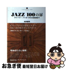 楽天市場 Jazz100の扉の通販