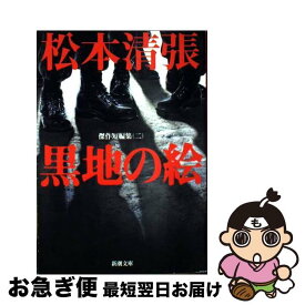 楽天市場 黒地の絵の通販