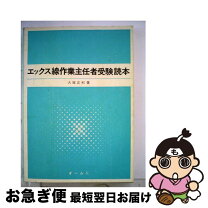 楽天市場】エックス線作業主任者 合格教本の通販