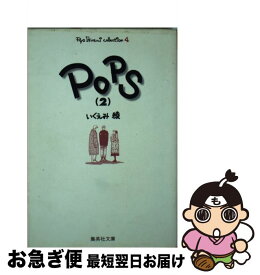 楽天市場 いくえみ綾 Popsの通販 楽天市場 いくえみ綾 Popsの通販