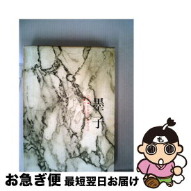 楽天市場 中国の思想 徳間書店の通販