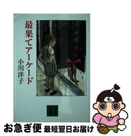 楽天市場 最果てアーケードの通販