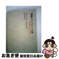 楽天市場】健康社会学研究会の通販 