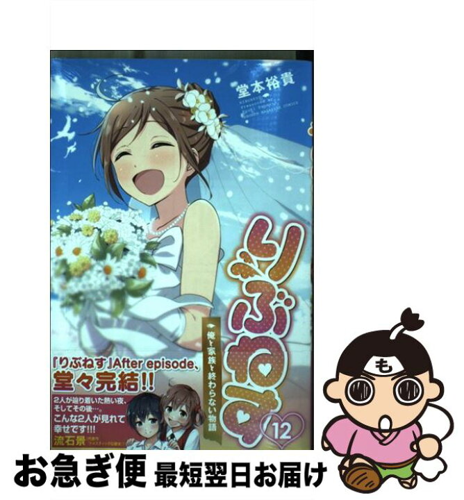 楽天市場 中古 りぶねす １２ 堂本 裕貴 講談社 コミック ネコポス発送 もったいない本舗 お急ぎ便店