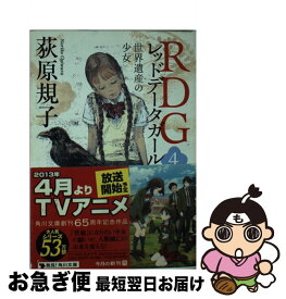 楽天市場 レッドデータガール 小説の通販