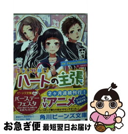 楽天市場 告白予行練習 ハートの主張の通販