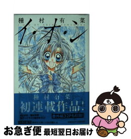 楽天市場 種村有菜 イ オ ンの通販