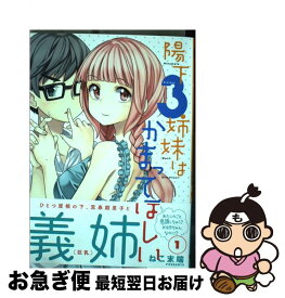 楽天市場 陽下3姉妹はかまってほの通販 楽天市場 陽下3姉妹はかまってほの通販