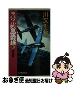 楽天市場 ラバウル烈風空戦録 中古 14の通販
