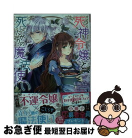 楽天市場 悪役転生だけどどうしてこうなった 1の通販