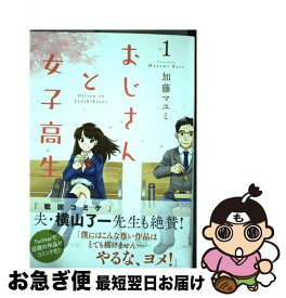 楽天市場 おじさんとみーこ 一迅社の通販