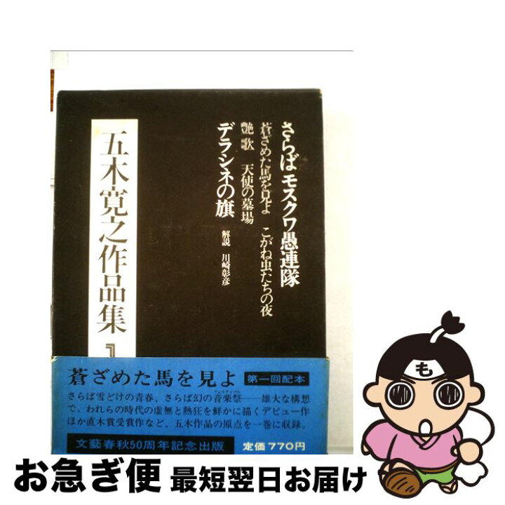 楽天市場】【中古】 五木寛之小説全集（第1巻） / 五木寛之 / 講談社 