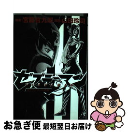 【中古】 ゼブラーマン2 ゼブラシティの逆襲 / 宮藤 官九郎, 山田 玲司 / 小学館 [コミック]【ネコポス発送】