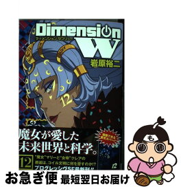 楽天市場 ディメンション W 中古 12の通販 楽天市場 ディメンション W 中古 12の通販