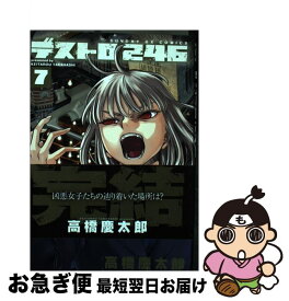 楽天市場 デストロ246 7の通販
