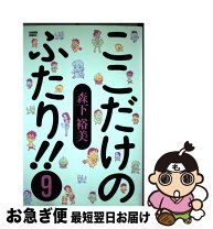 楽天市場】ここだけのふたりの通販 