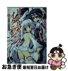 【中古】 リアルフォース・イグニッション　Phase01：双魔剣の精霊翔機 / 七烏未 奏, 〆鯖 コハダ / 講談社 [文庫]【ネコポス発送】