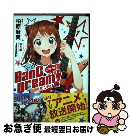 【中古】 コミック版BanG　Dream！バンドリ 1 / 柏原麻実, 中村 航 / KADOKAWA [コミック]【ネコポス発送】