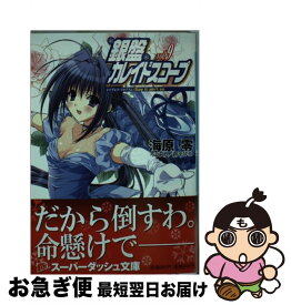 【中古】 銀盤カレイドスコープ vol．9 / 海原 零, 鈴平 ひろ / 集英社 [文庫]【ネコポス発送】