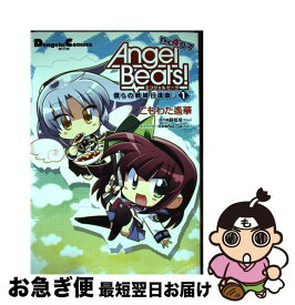 楽天市場 Angel Beats コミックアンソロジーの通販
