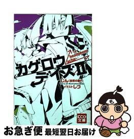 楽天市場 カゲロウデイズ 小説 出版社の通販