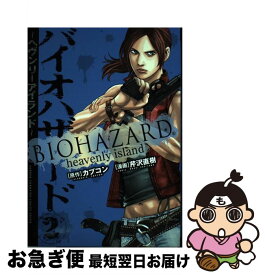 楽天市場 バイオハザード ヘヴンリーアイランドの通販