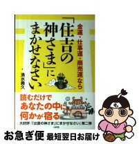 楽天市場】包み込みの幸福論の通販