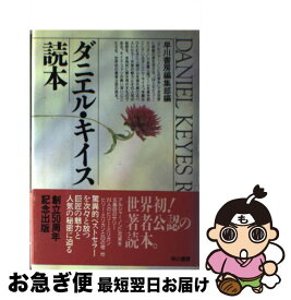 楽天市場 ダニエル キイスの通販