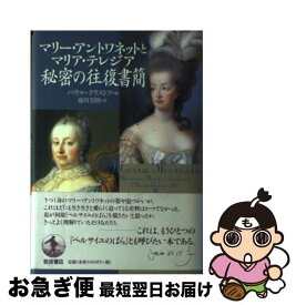 楽天市場 マリア テレジア 本 雑誌 コミック の通販