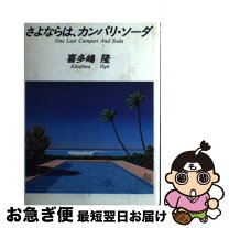 楽天市場】北島たかしの通販 