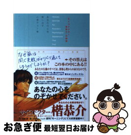 楽天市場 サイコドクター楷恭介 4の通販