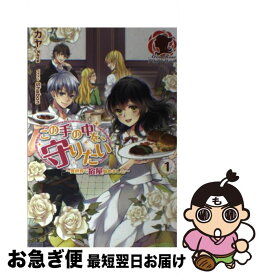 楽天市場 この手の中を 守りたい 3の通販