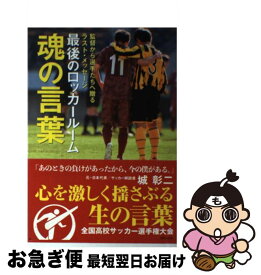 楽天市場 最後のロッカールーム 本の通販