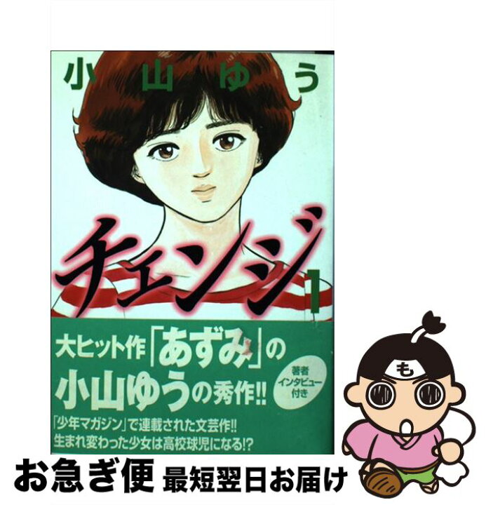 楽天市場 中古 チェンジ １ 小山 ゆう メディアファクトリー 文庫 ネコポス発送 もったいない本舗 お急ぎ便店