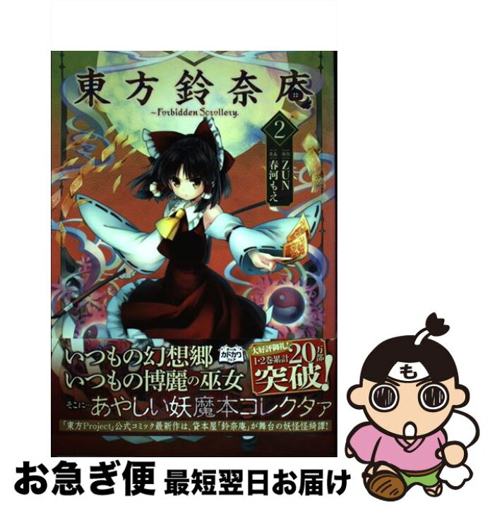 楽天市場】【中古】 東方鈴奈庵 Forbidden  