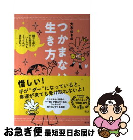楽天市場 大木 ゆきの 神様にお任せで 勝手にお金が流れ込む本の通販 楽天市場 大木 ゆきの 神様にお任せで 勝手にお金が流れ込む本の通販
