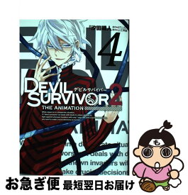 【中古】 DEVIL　SURVIVOR　2　THE　ANIMATION 4 / ATLUS, 上江洲誠, 汐田晴人 / スクウェア・エニックス [コミック]【ネコポス発送】