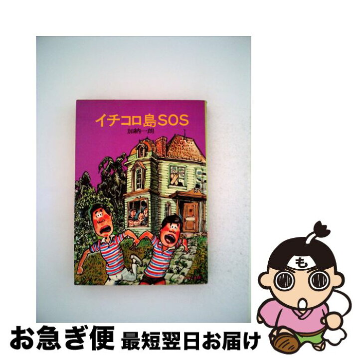 加納一朗ソノラマ文庫（20作品） - 文学・小説