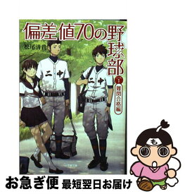楽天市場 本 偏差値70の野球部の通販