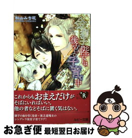 楽天市場 学園ベビーシッターズ 小説の通販