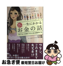 一生お金に困らない 貯め方 増やし方 飯村 久美 オキエイコ 本 通販 Amazon
