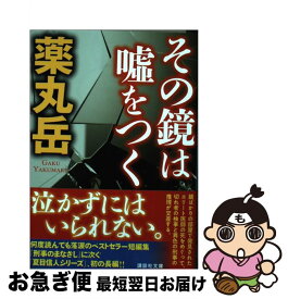 楽天市場 薬丸岳 逃走の通販