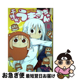 楽天市場 干物妹 うまるちゃん9の通販 楽天市場 干物妹 うまるちゃん9の通販